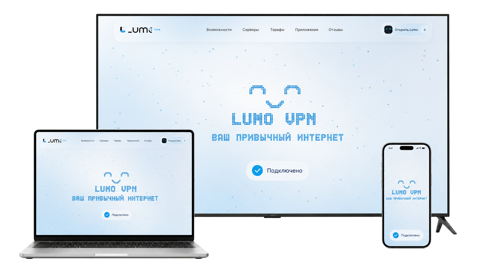 Телевизор, MacBook и iPhone с экранами Lumo VPN